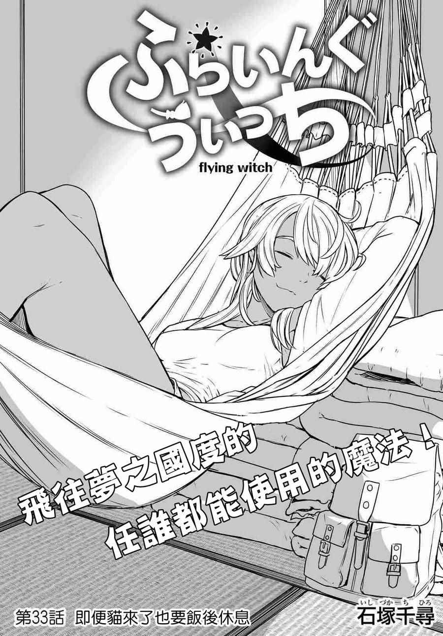 《飞翔的魔女》漫画 033话