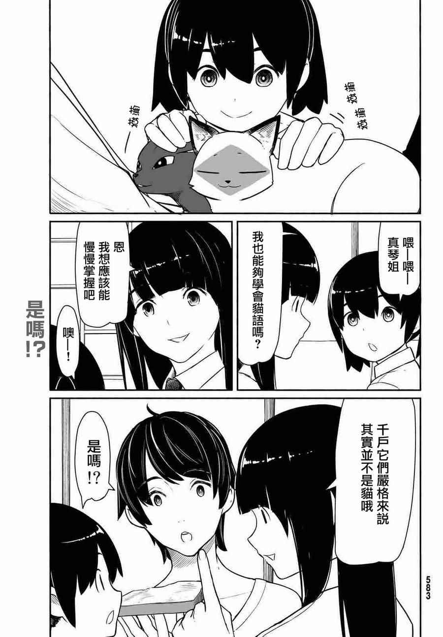 《飞翔的魔女》漫画 033话