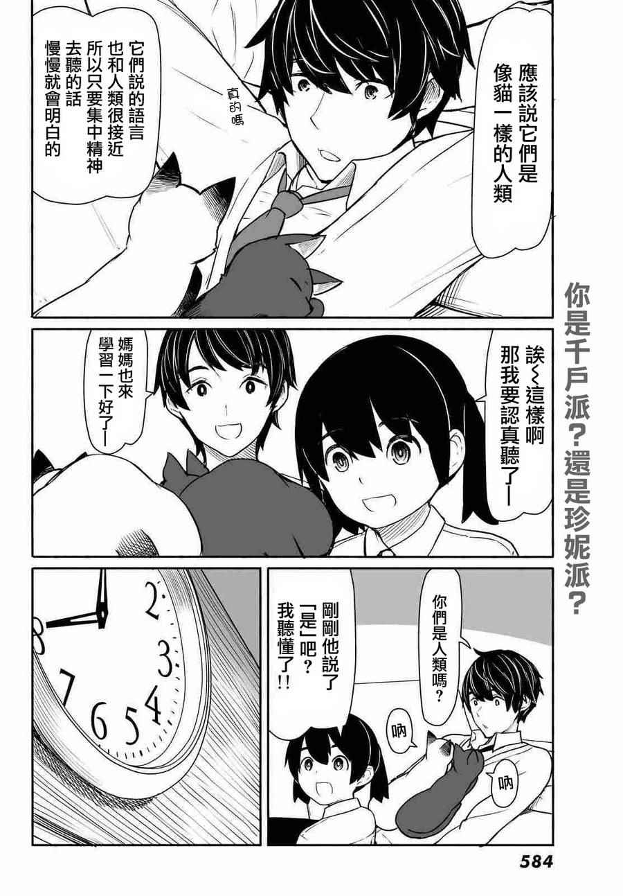 《飞翔的魔女》漫画 033话