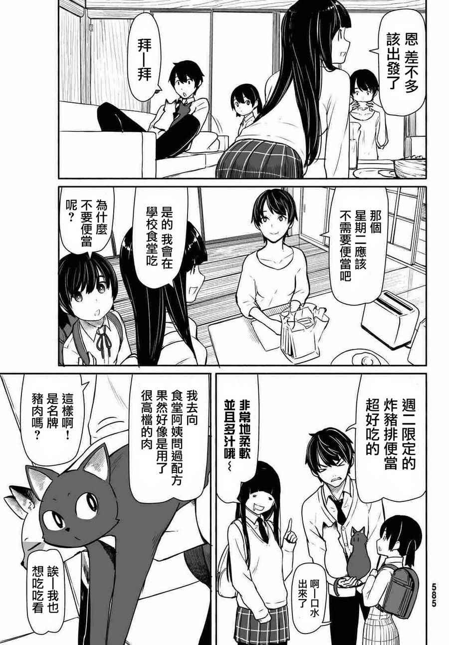 《飞翔的魔女》漫画 033话