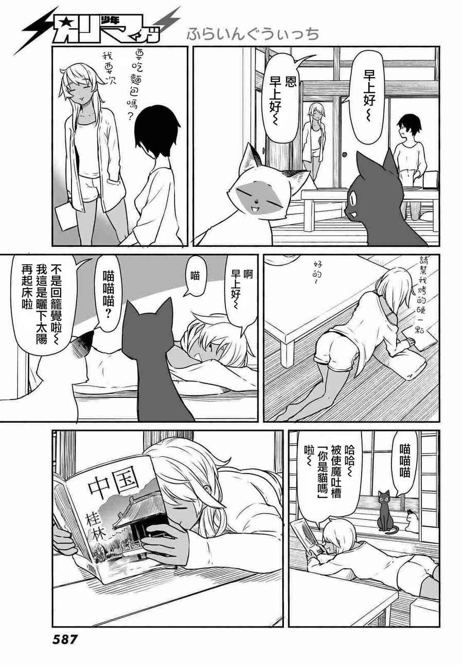 《飞翔的魔女》漫画 033话