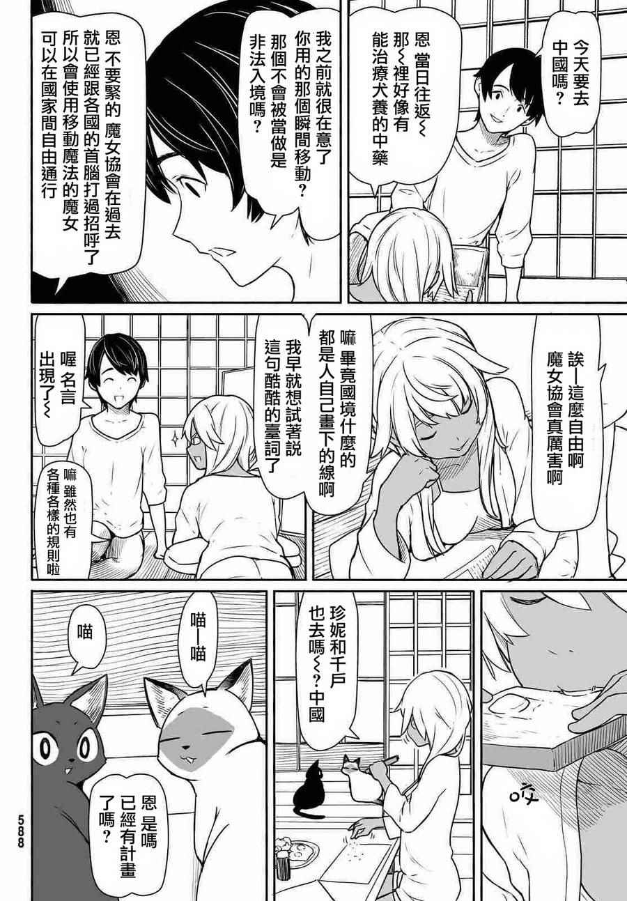 《飞翔的魔女》漫画 033话