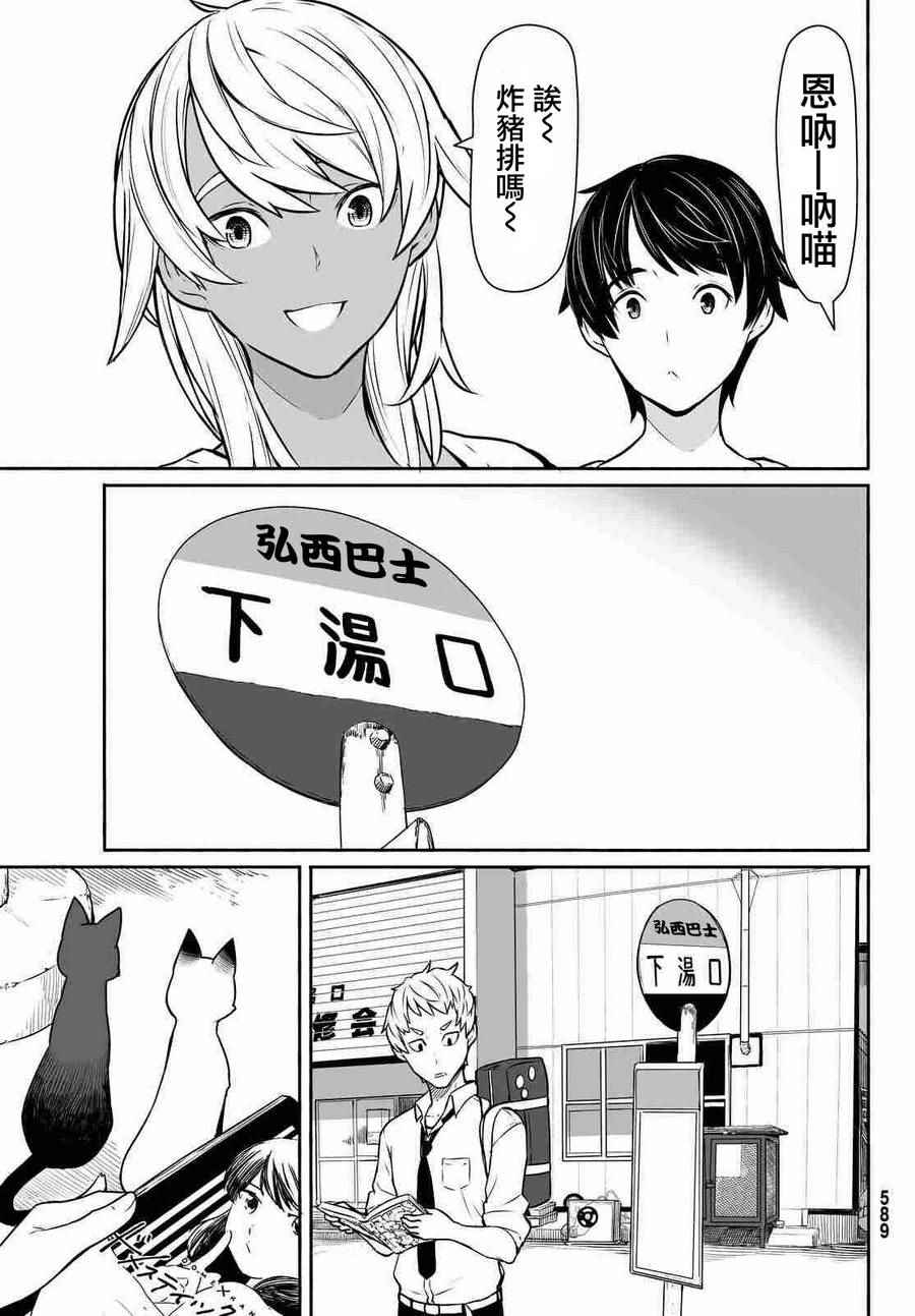 《飞翔的魔女》漫画 033话