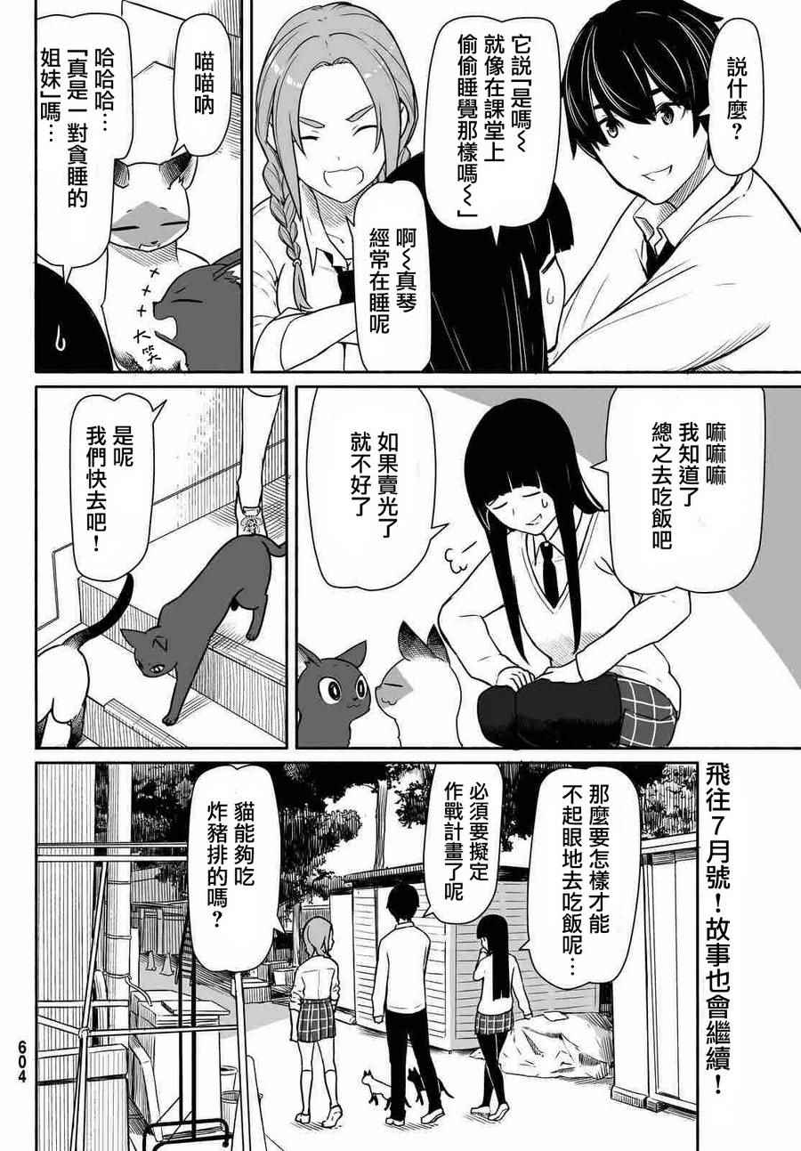 《飞翔的魔女》漫画 033话