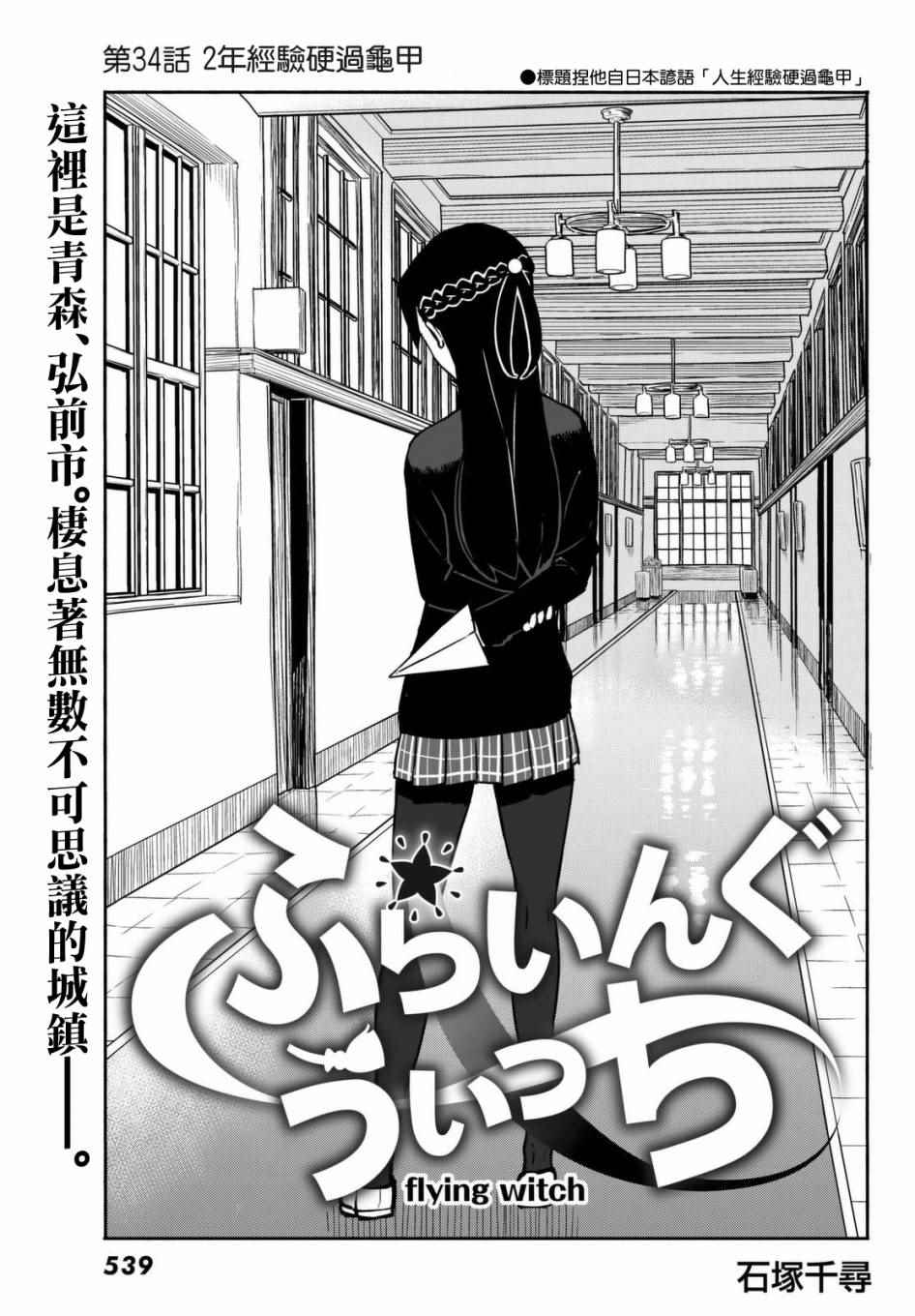 《飞翔的魔女》漫画 034话