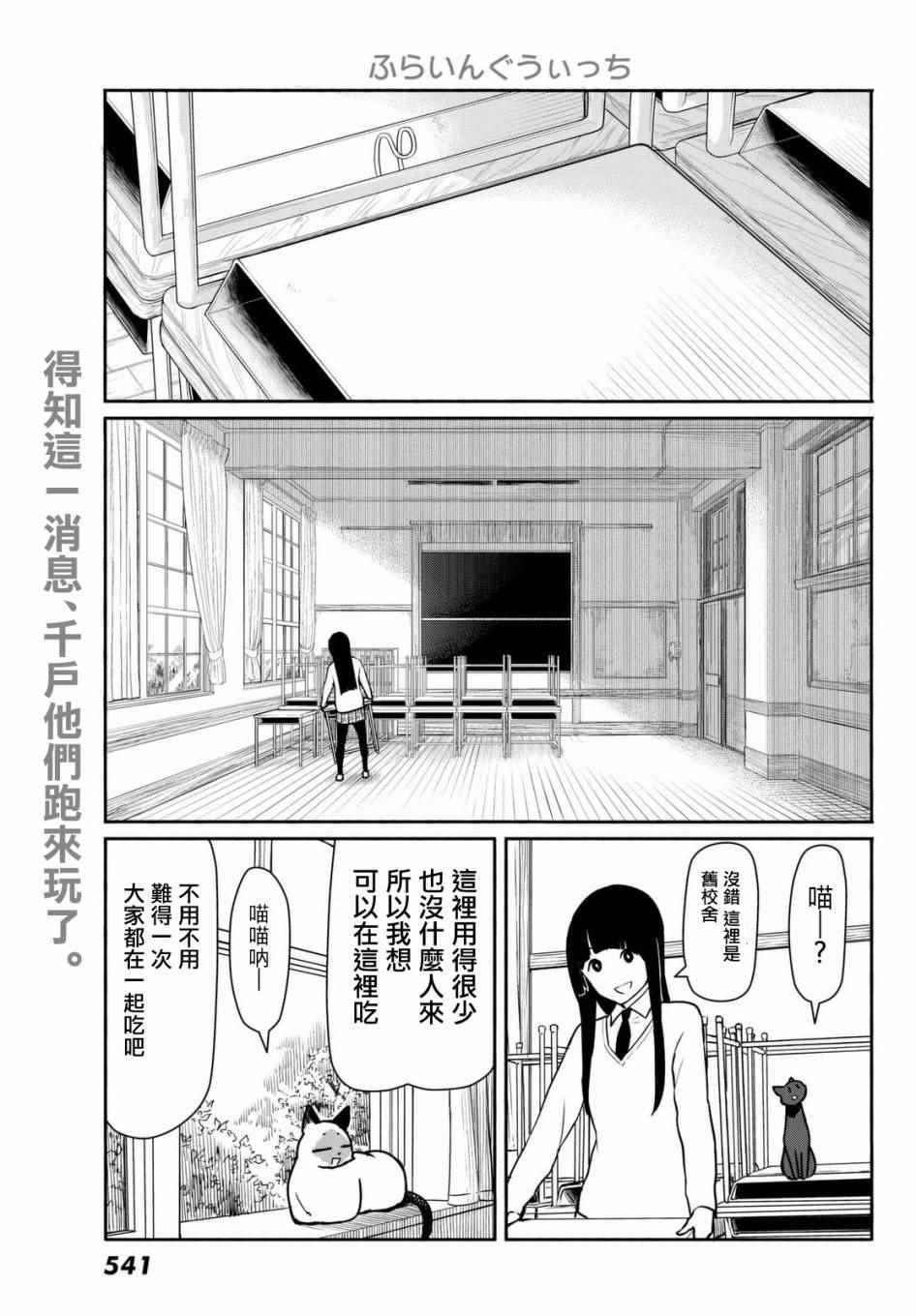 《飞翔的魔女》漫画 034话