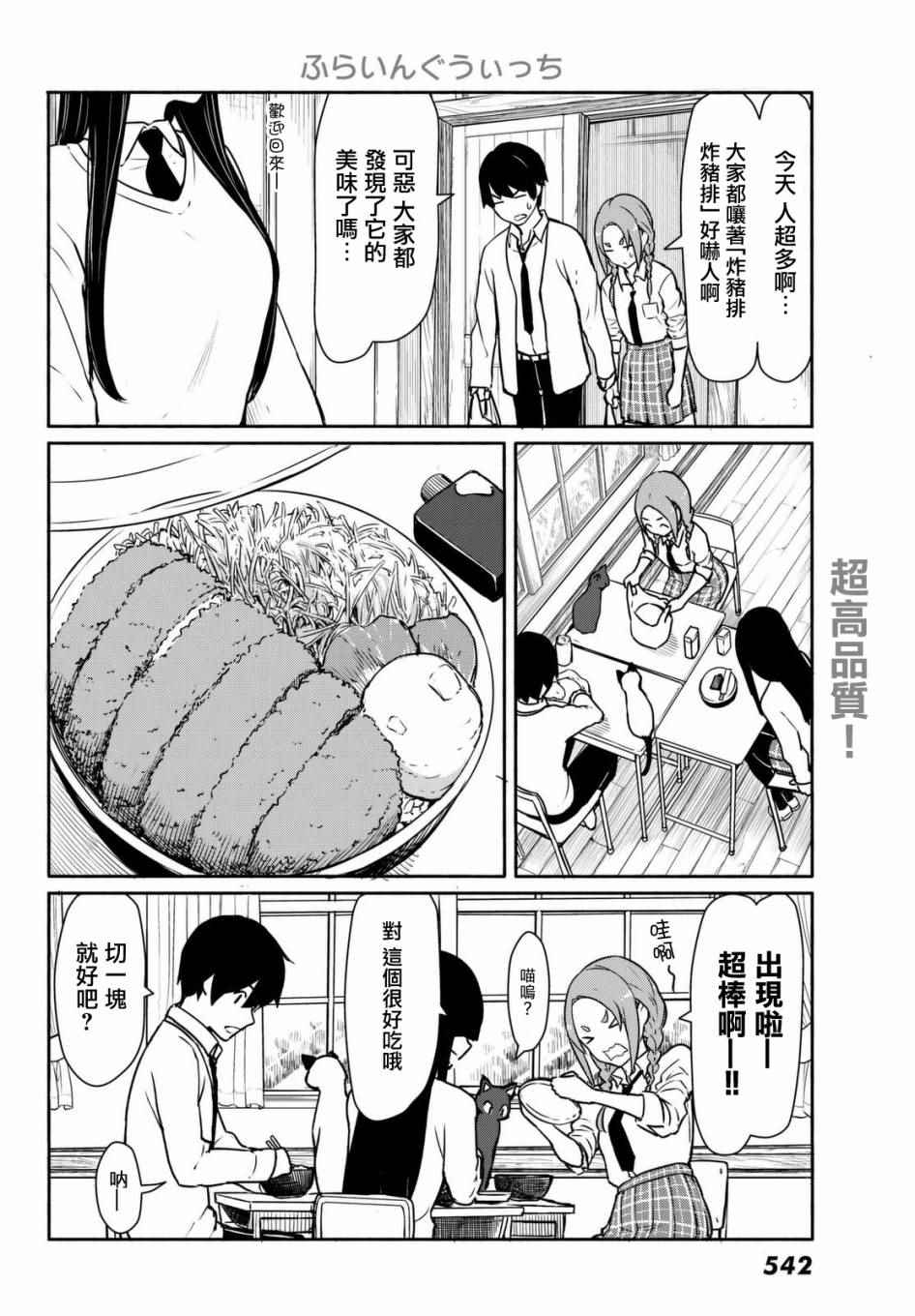 《飞翔的魔女》漫画 034话