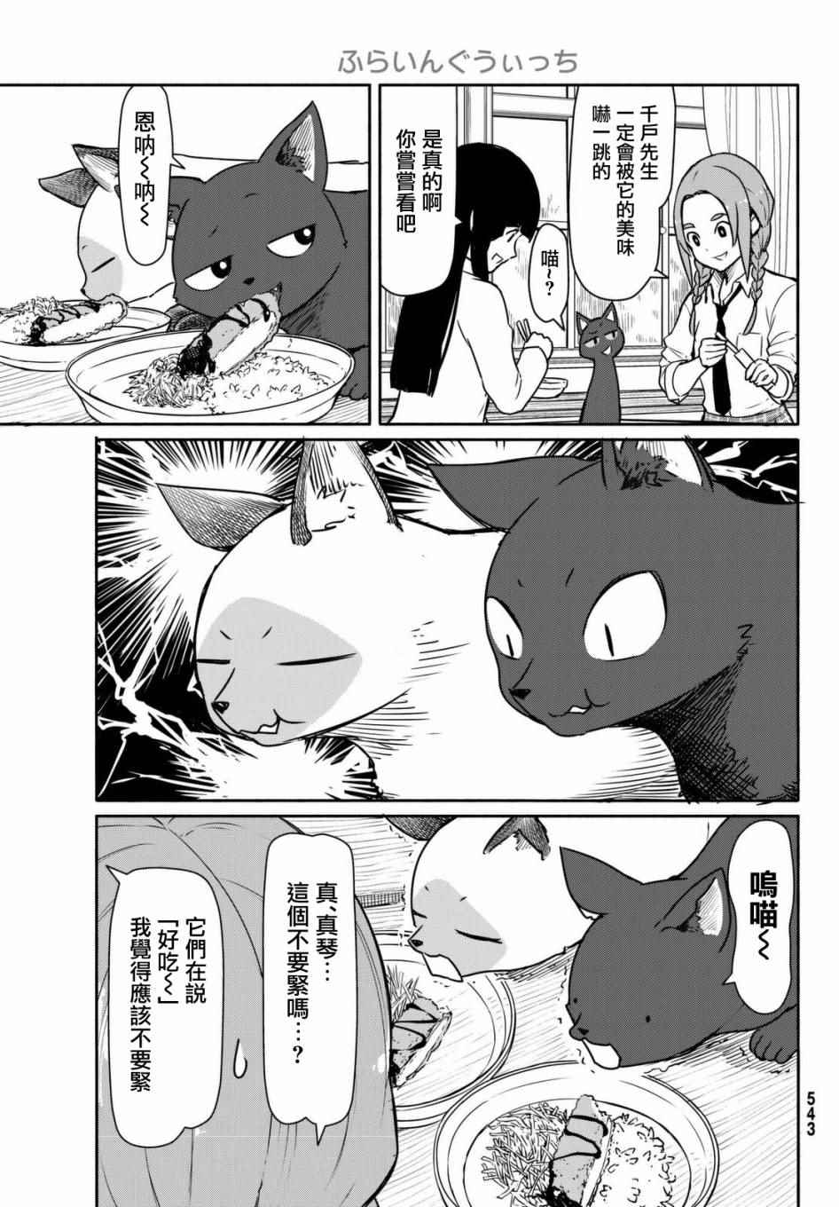 《飞翔的魔女》漫画 034话