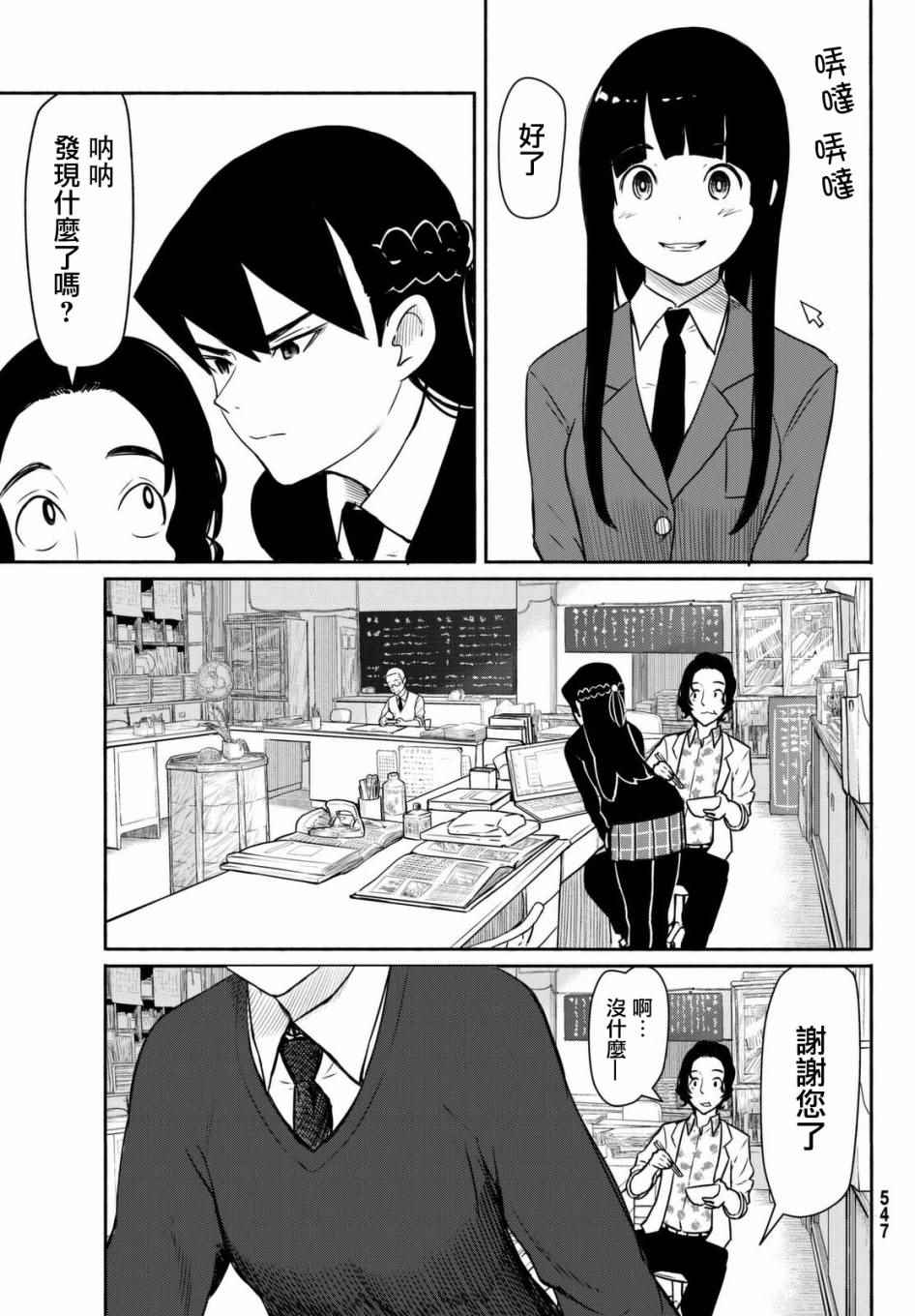 《飞翔的魔女》漫画 034话