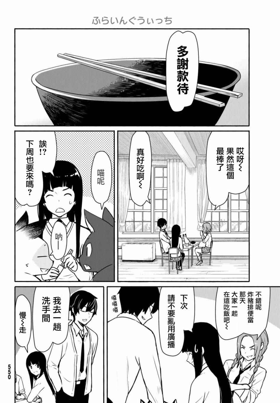 《飞翔的魔女》漫画 034话