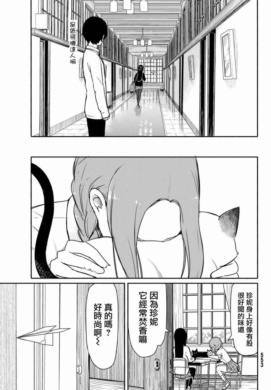 《飞翔的魔女》漫画 034话