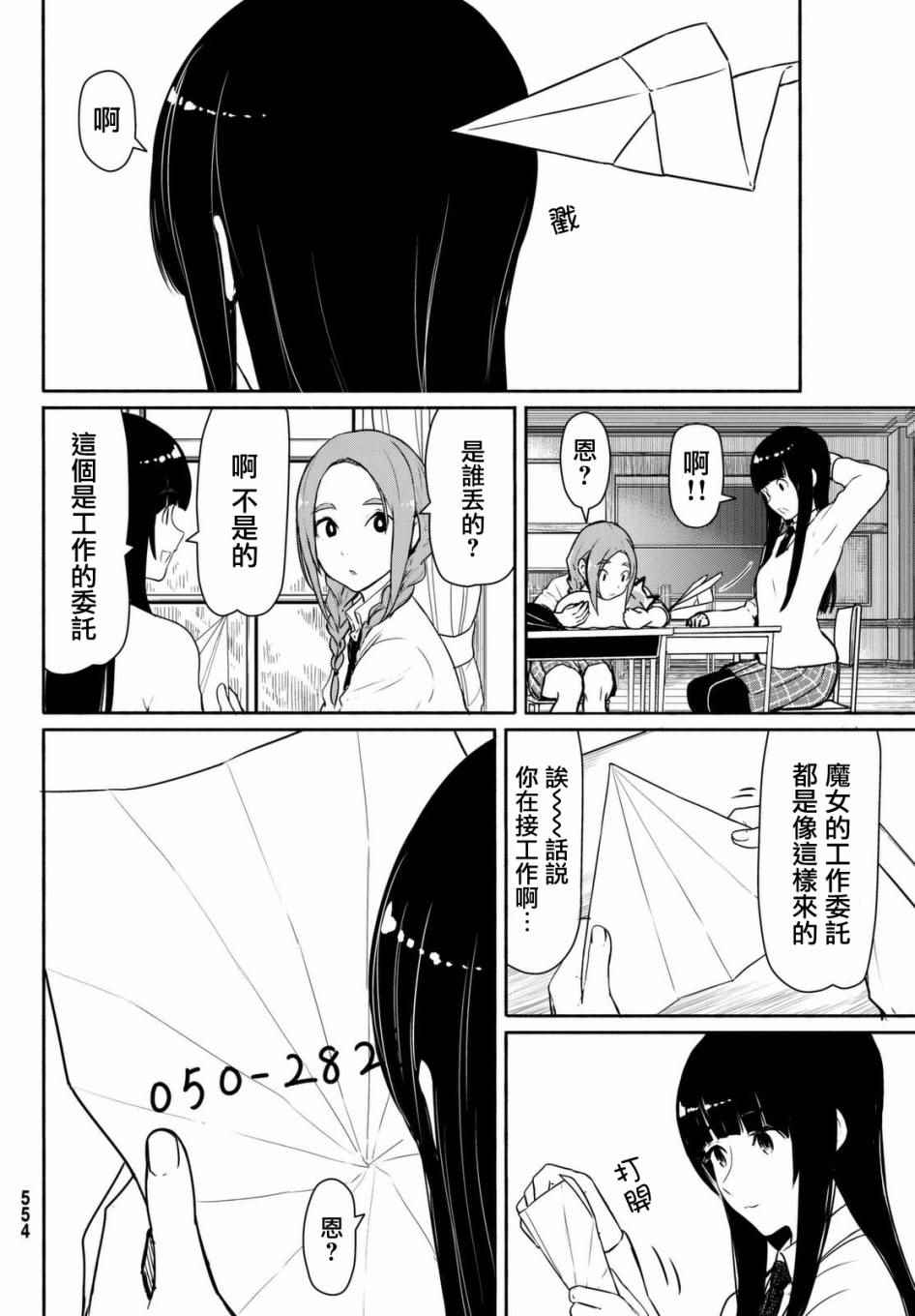 《飞翔的魔女》漫画 034话