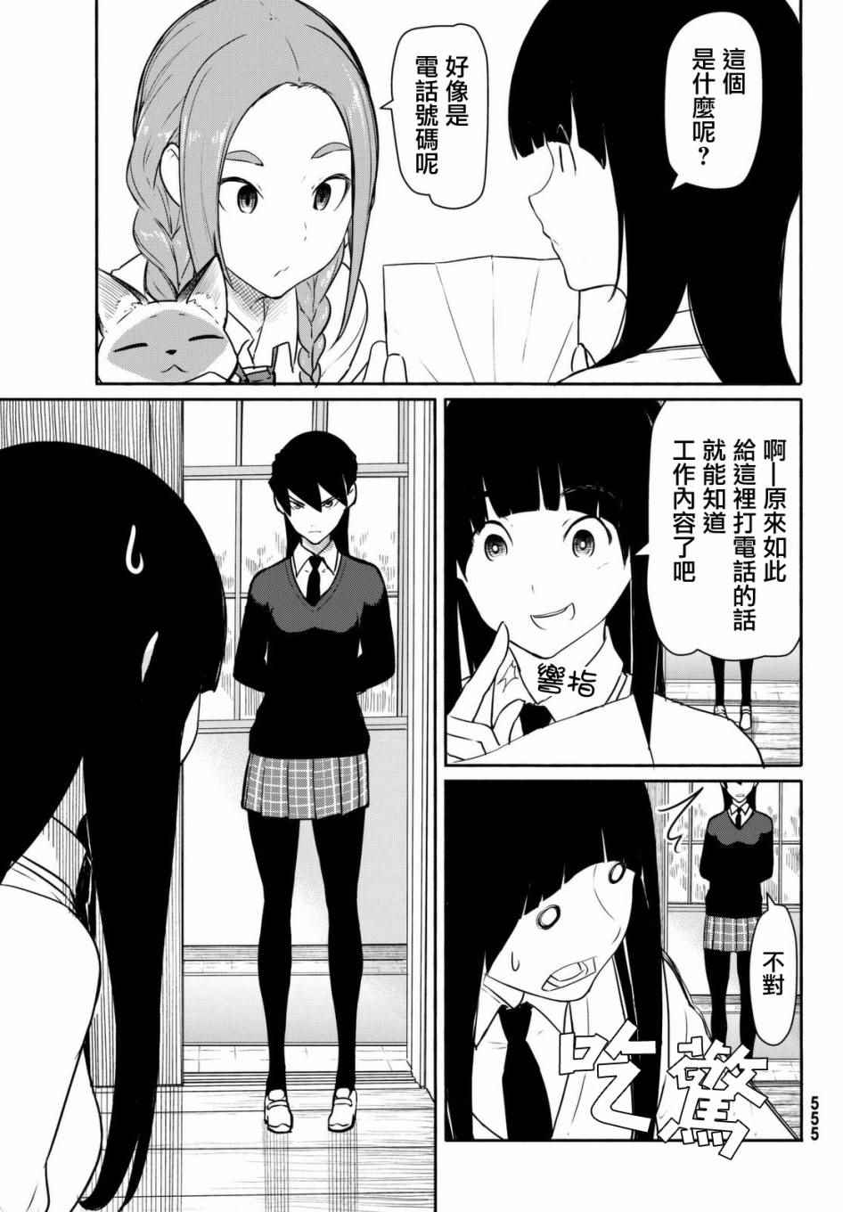 《飞翔的魔女》漫画 034话