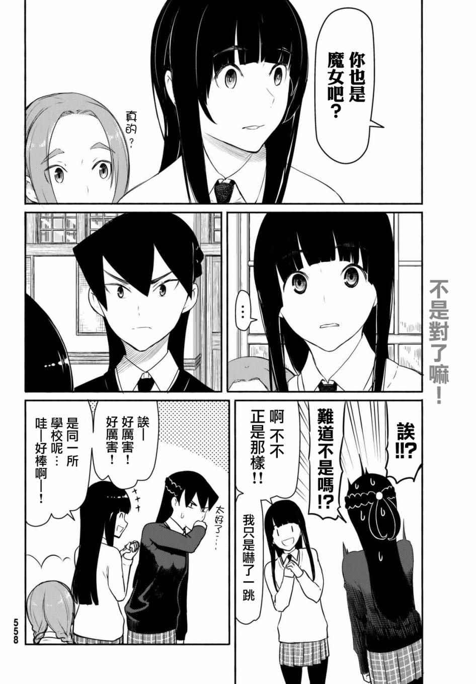 《飞翔的魔女》漫画 034话