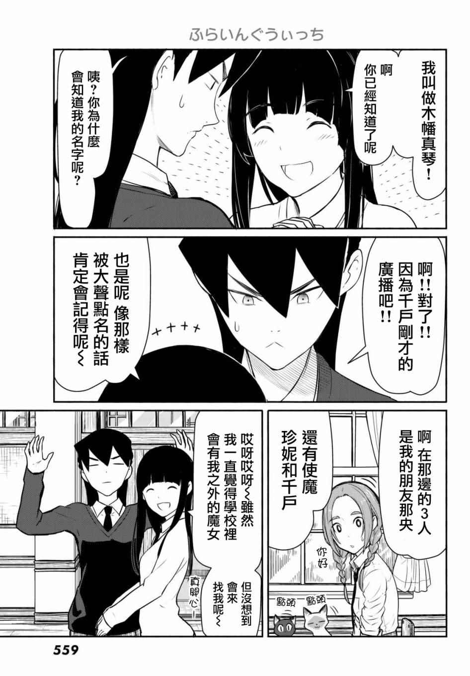 《飞翔的魔女》漫画 034话