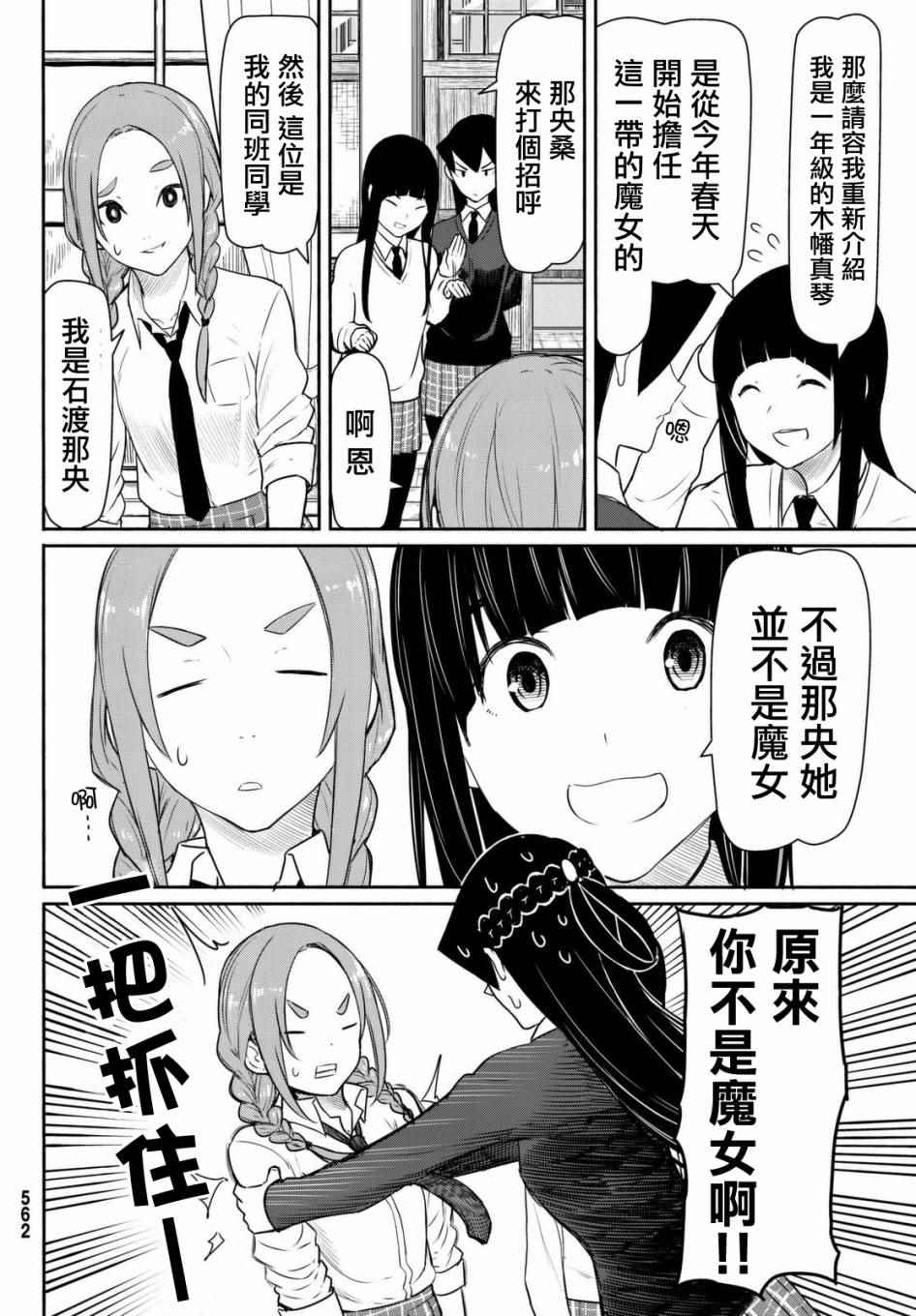 《飞翔的魔女》漫画 034话