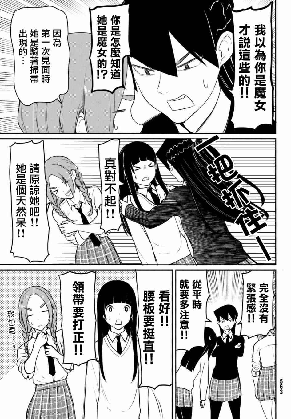 《飞翔的魔女》漫画 034话