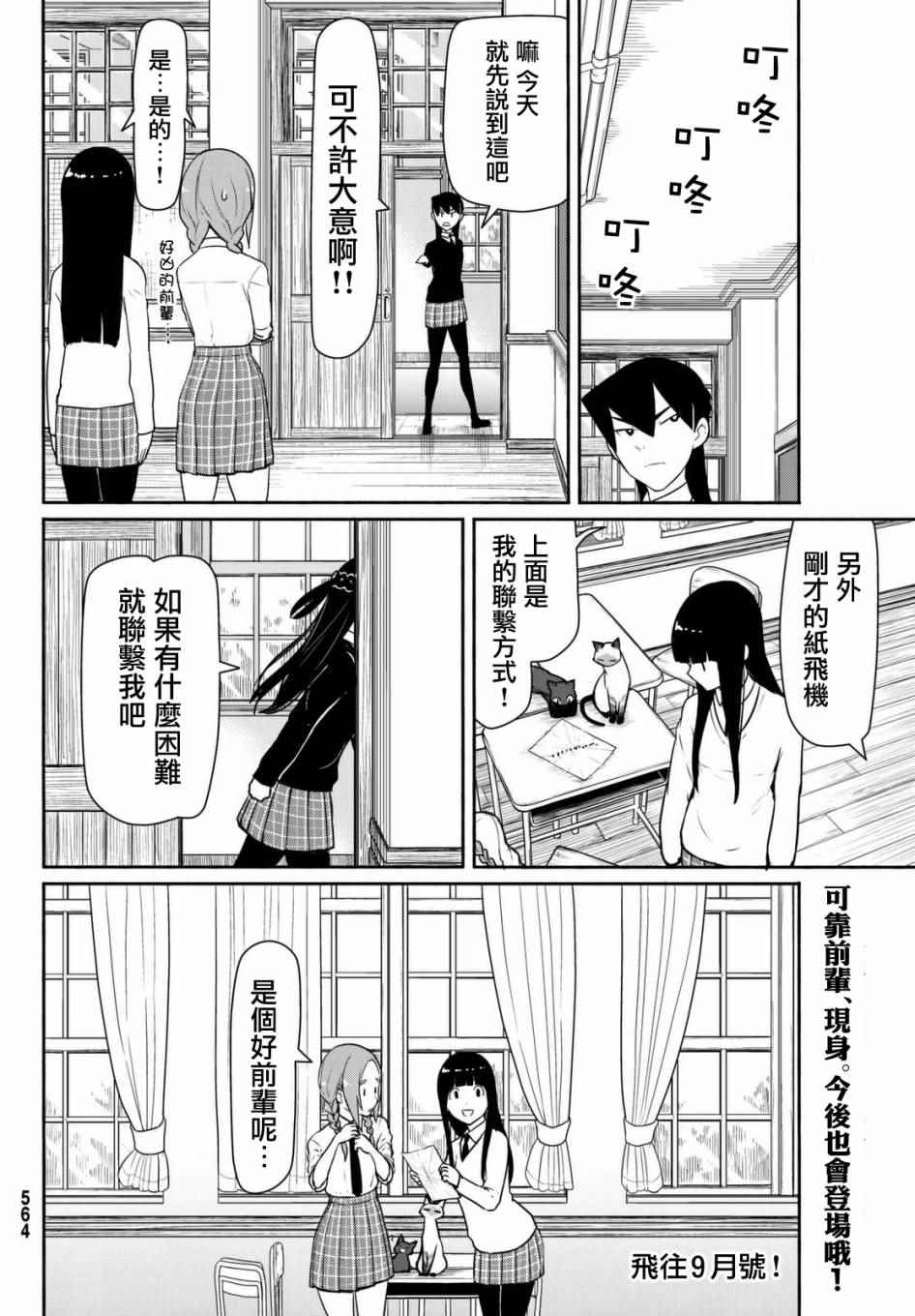 《飞翔的魔女》漫画 034话