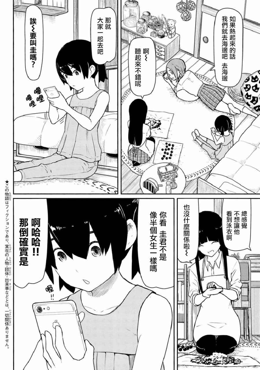 《飞翔的魔女》漫画 035话