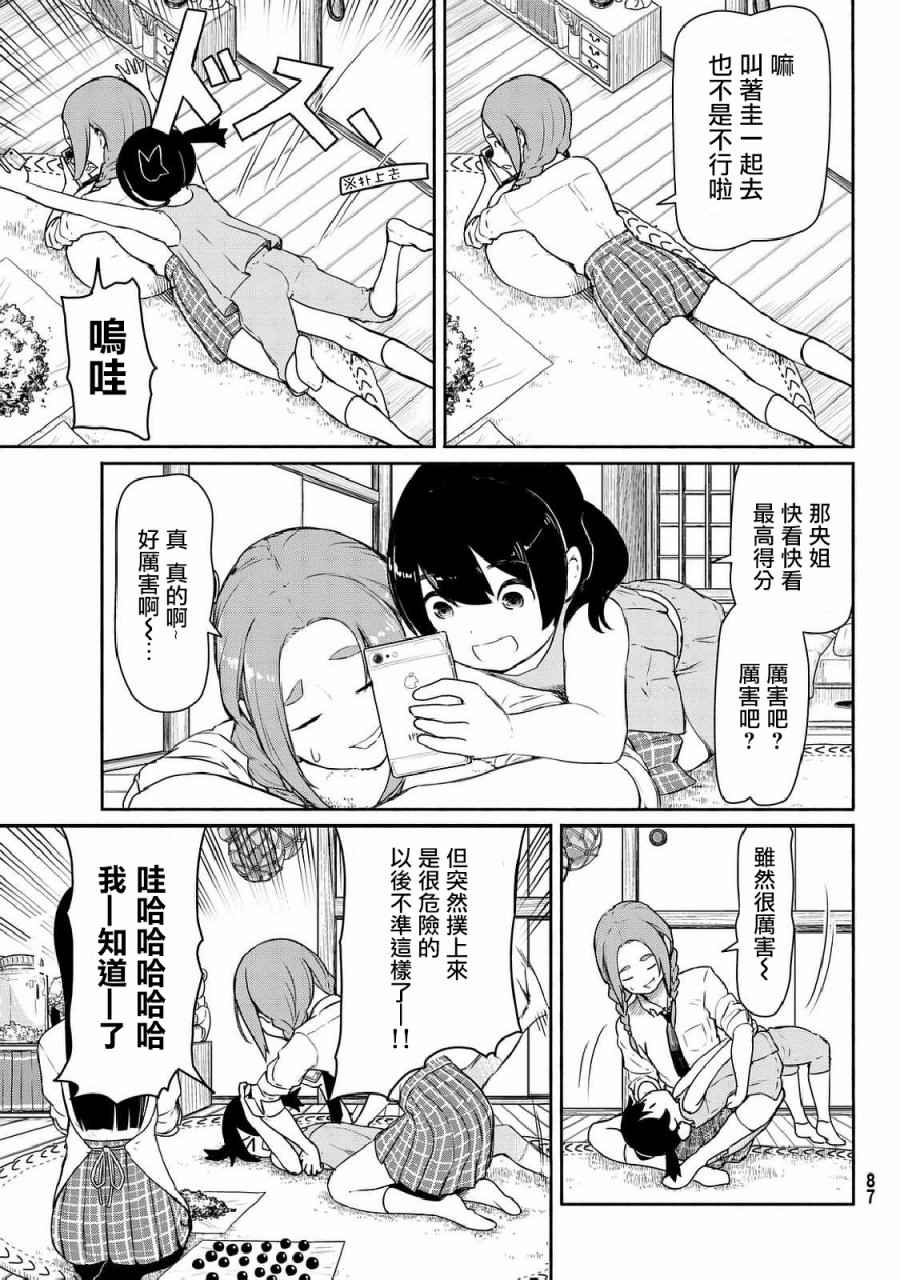 《飞翔的魔女》漫画 035话