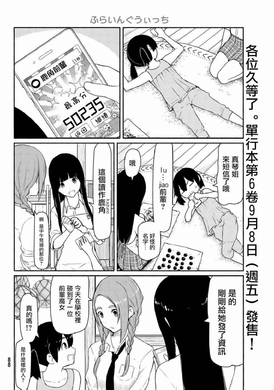 《飞翔的魔女》漫画 035话