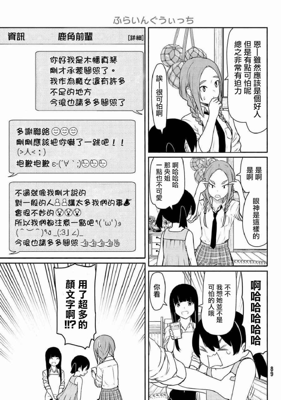 《飞翔的魔女》漫画 035话