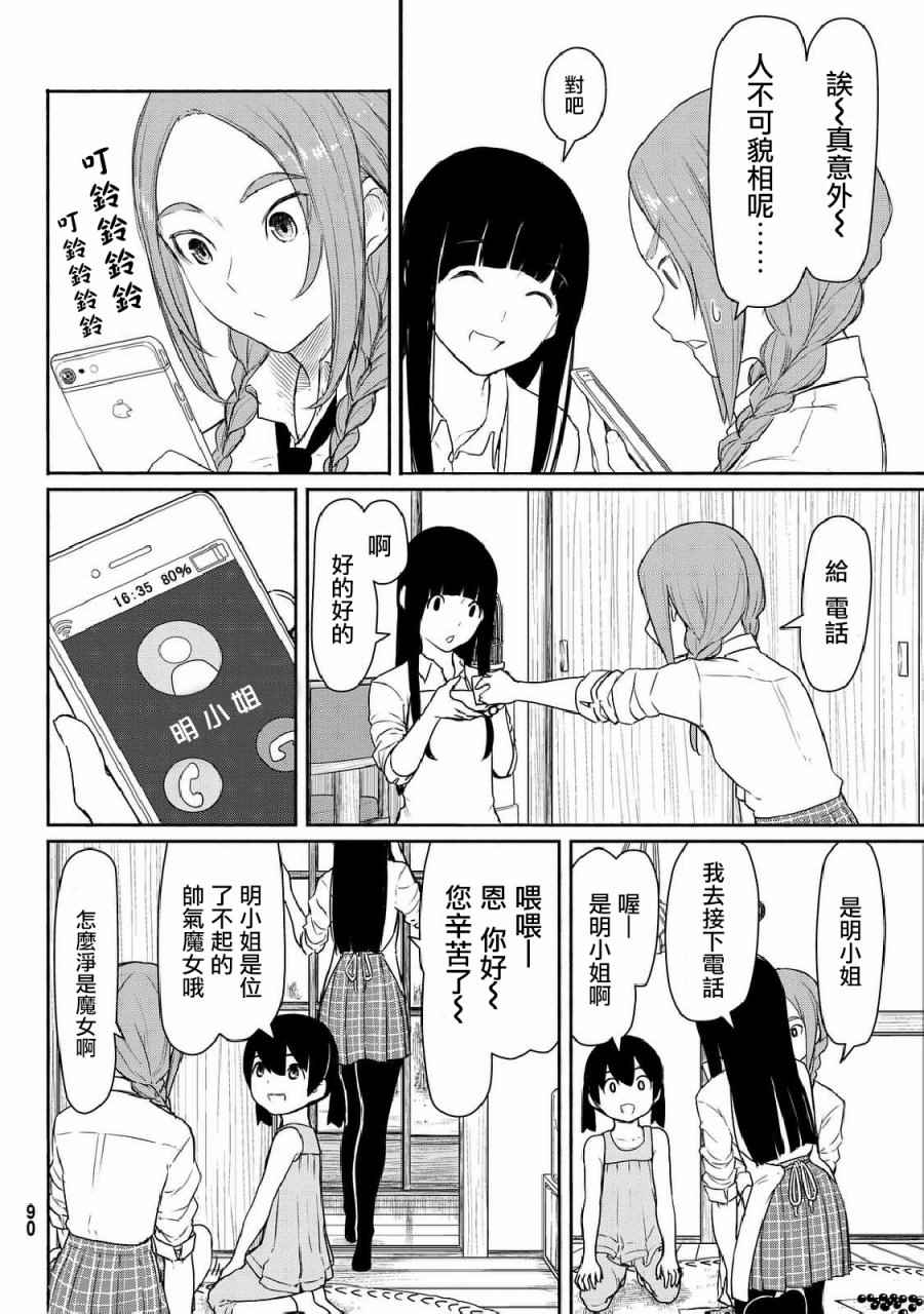 《飞翔的魔女》漫画 035话