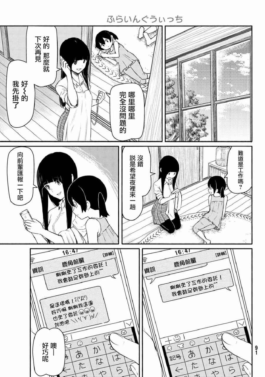 《飞翔的魔女》漫画 035话