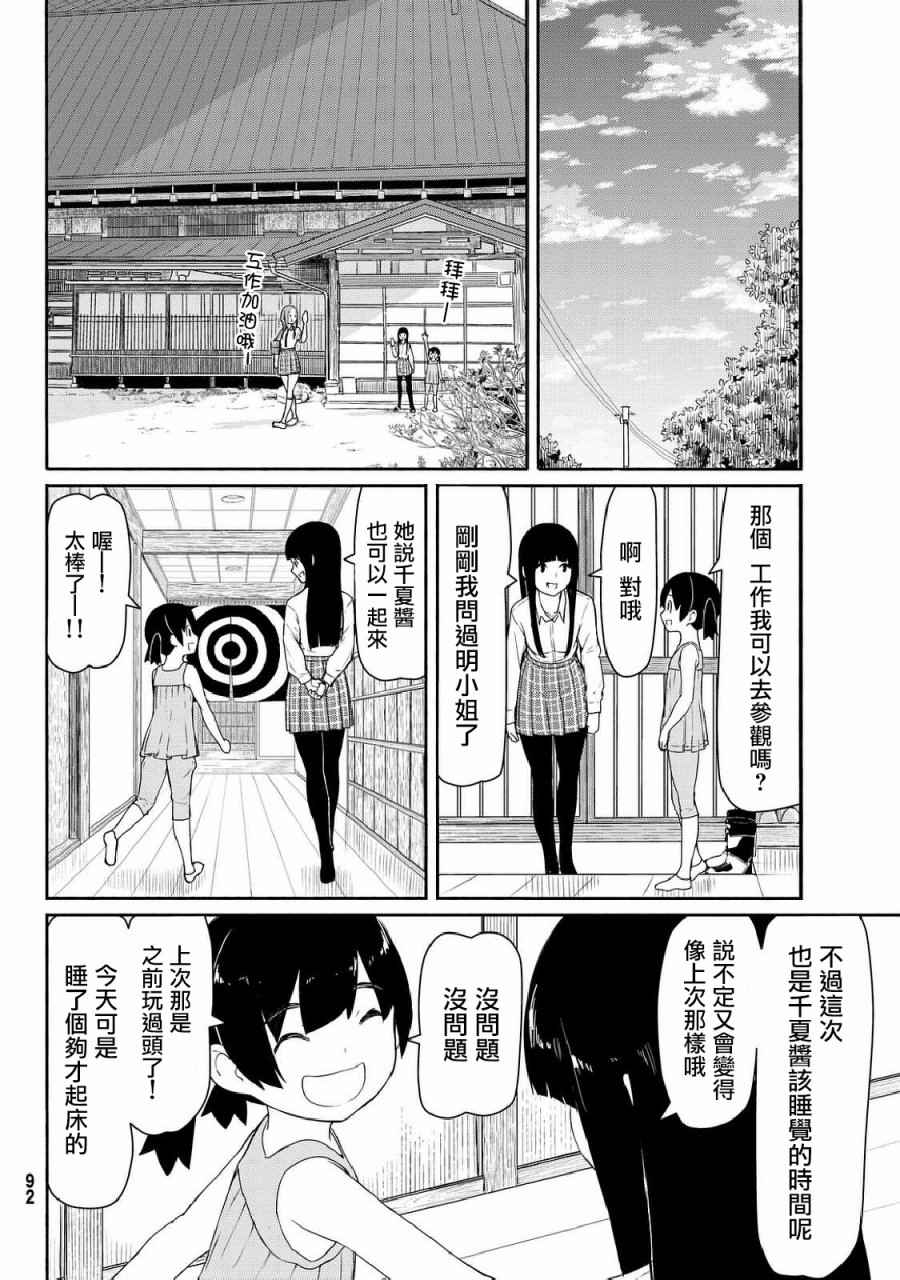 《飞翔的魔女》漫画 035话