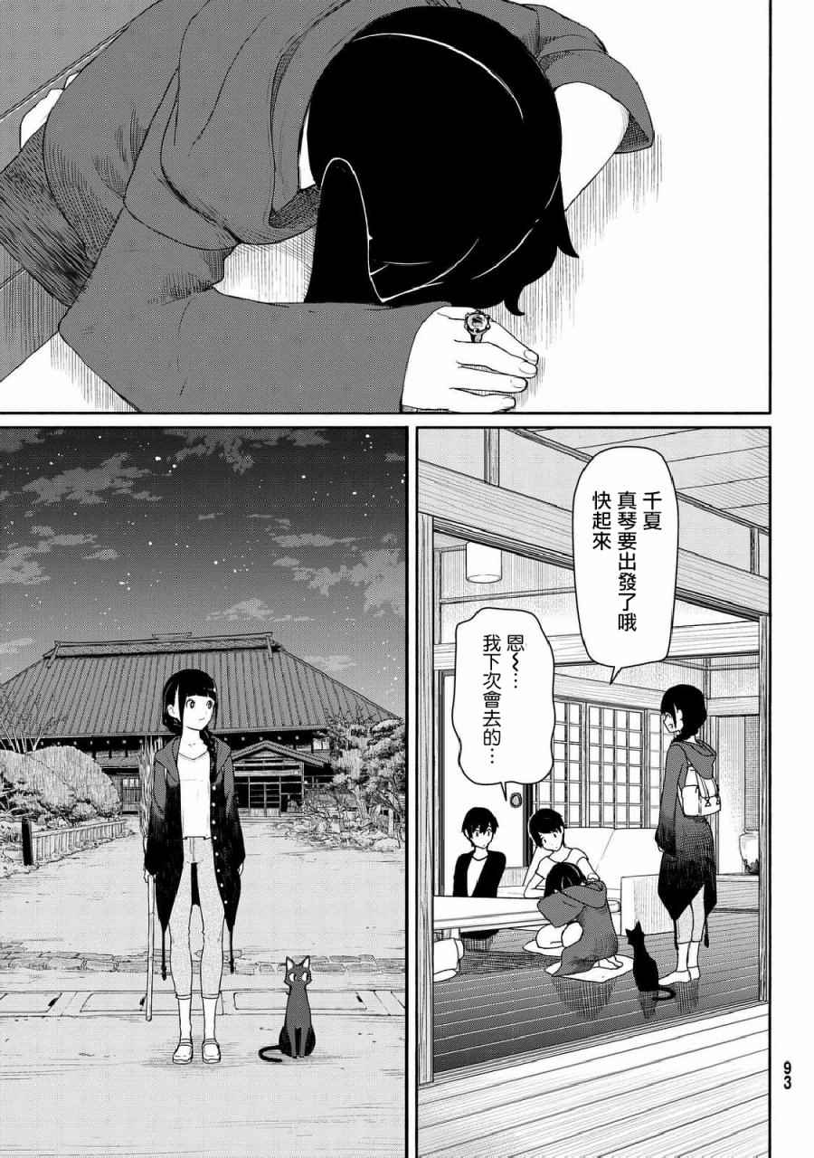 《飞翔的魔女》漫画 035话