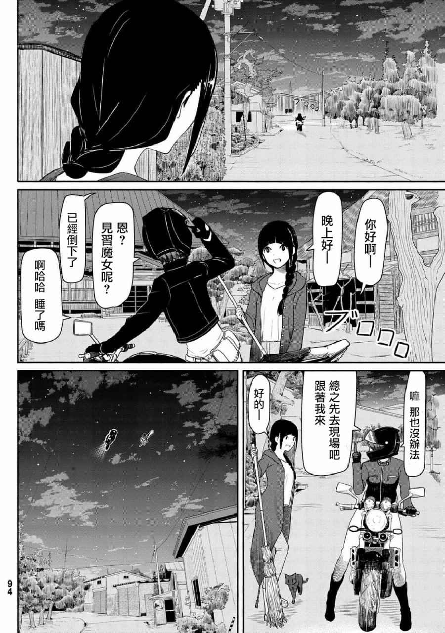 《飞翔的魔女》漫画 035话