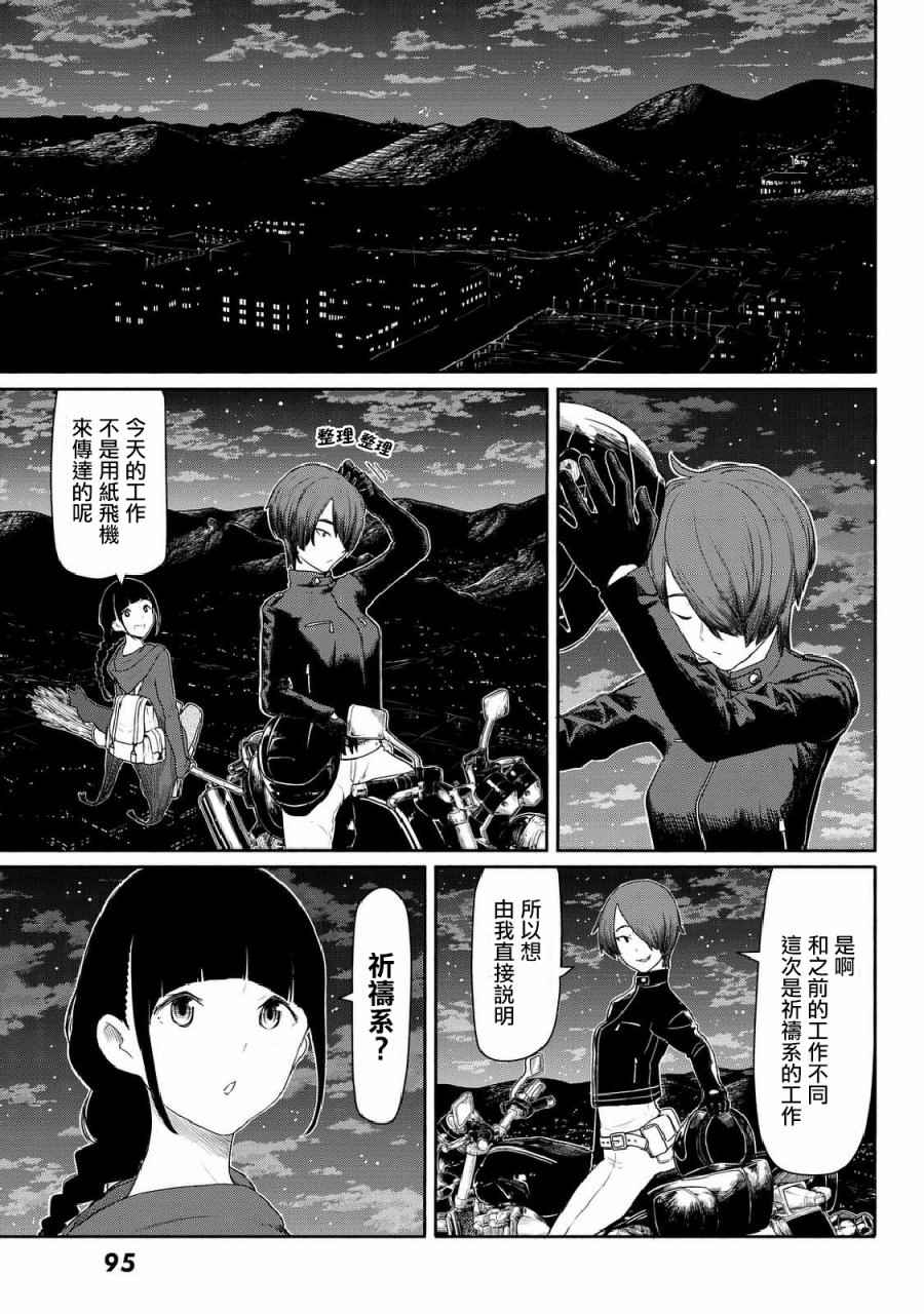 《飞翔的魔女》漫画 035话