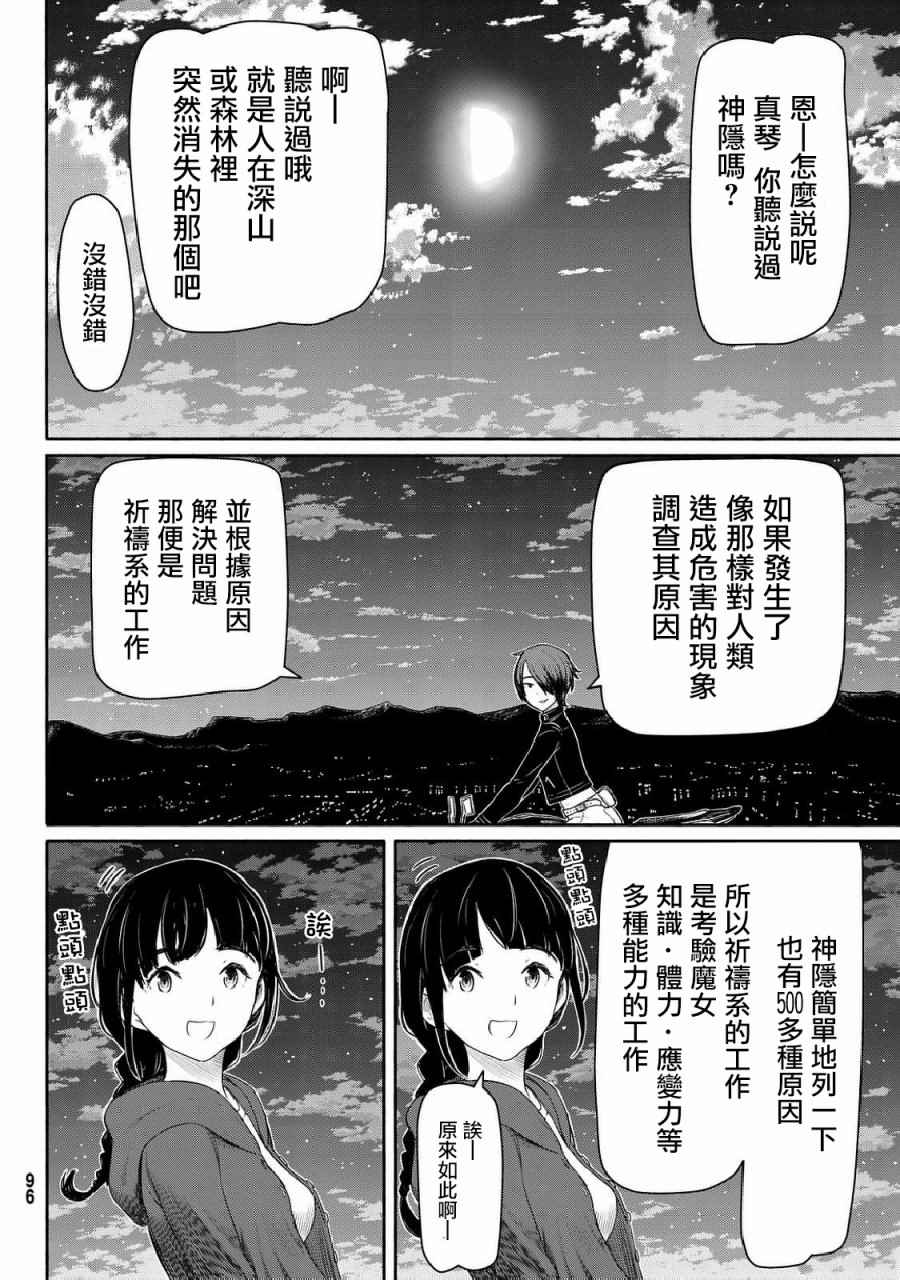 《飞翔的魔女》漫画 035话