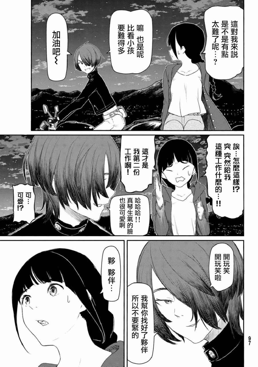 《飞翔的魔女》漫画 035话