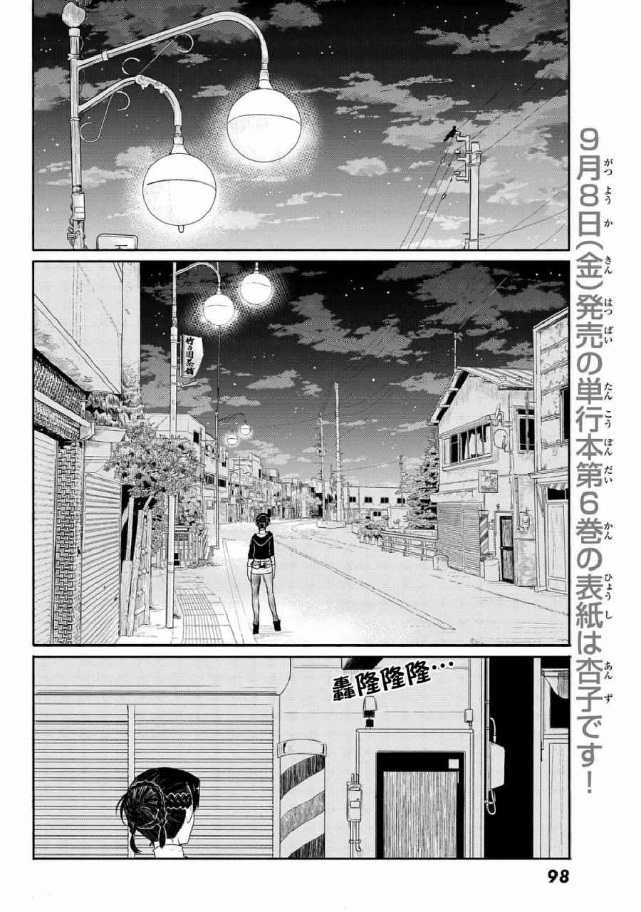 《飞翔的魔女》漫画 035话