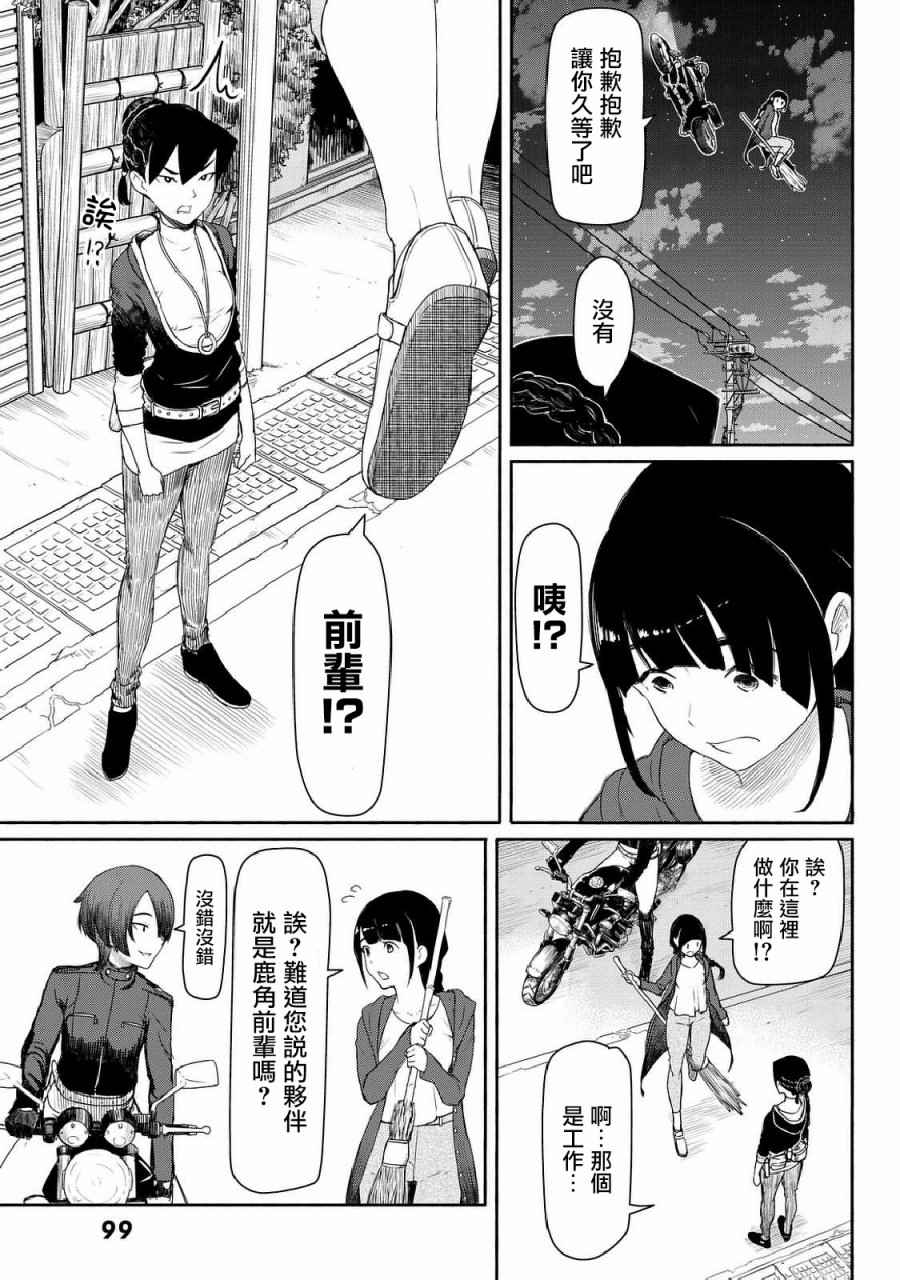 《飞翔的魔女》漫画 035话