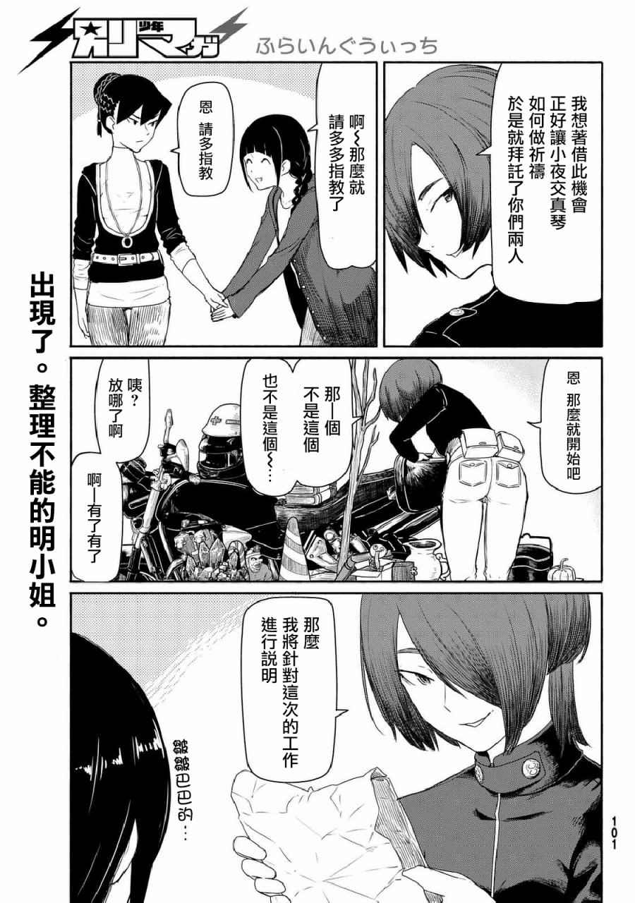 《飞翔的魔女》漫画 035话