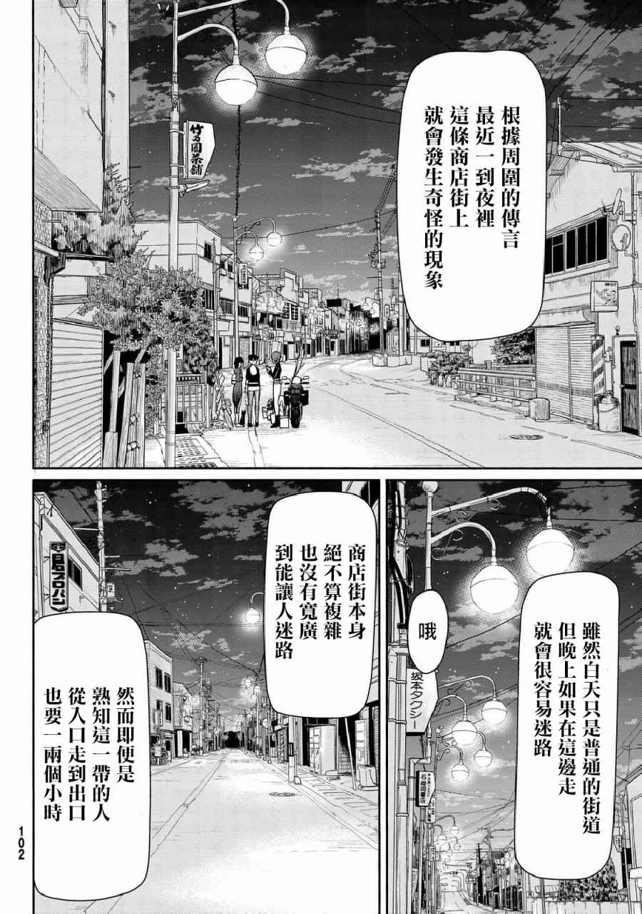 《飞翔的魔女》漫画 035话