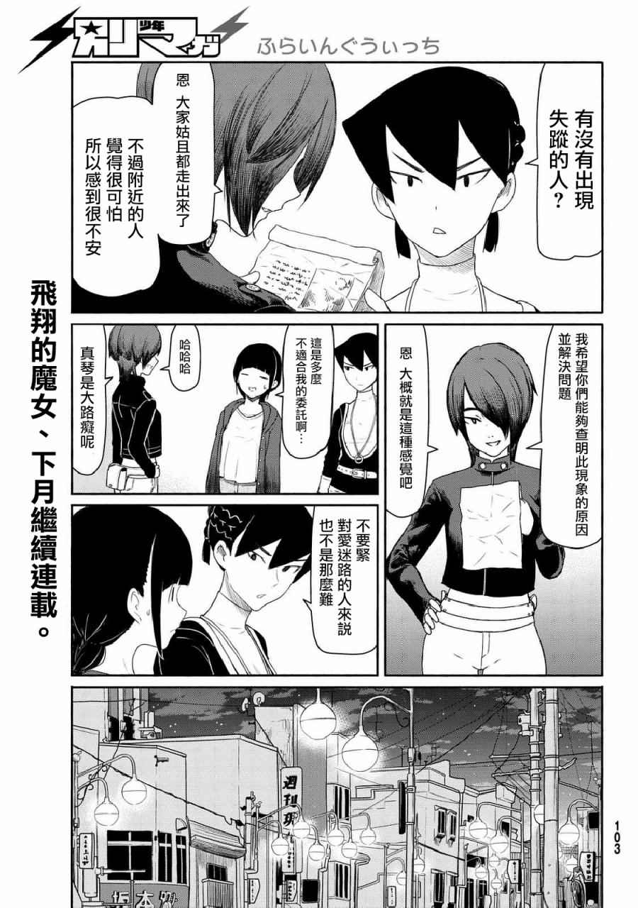 《飞翔的魔女》漫画 035话