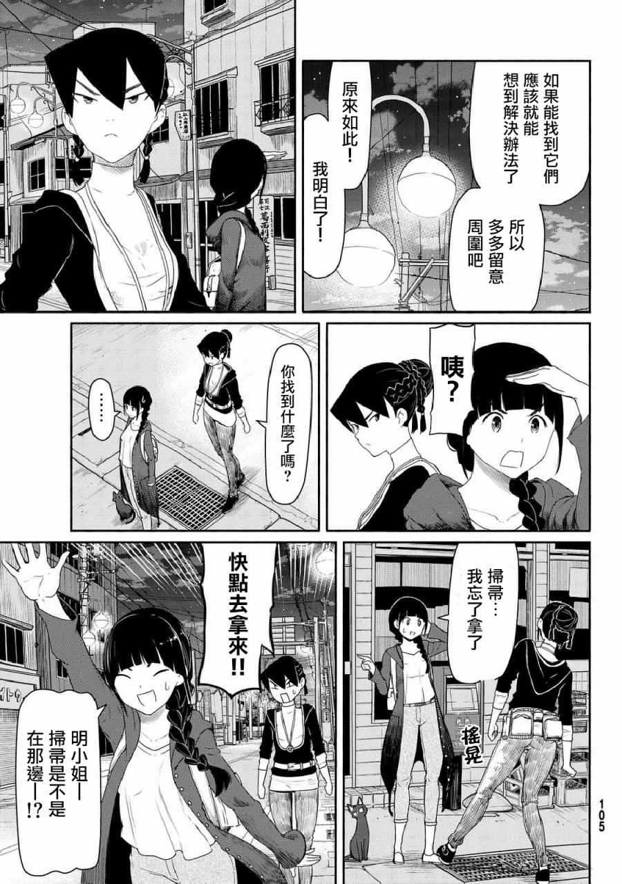 《飞翔的魔女》漫画 035话