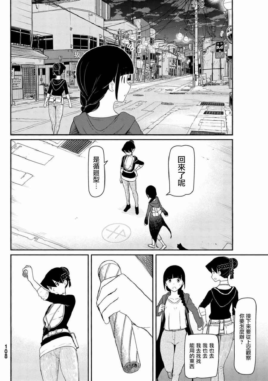 《飞翔的魔女》漫画 035话