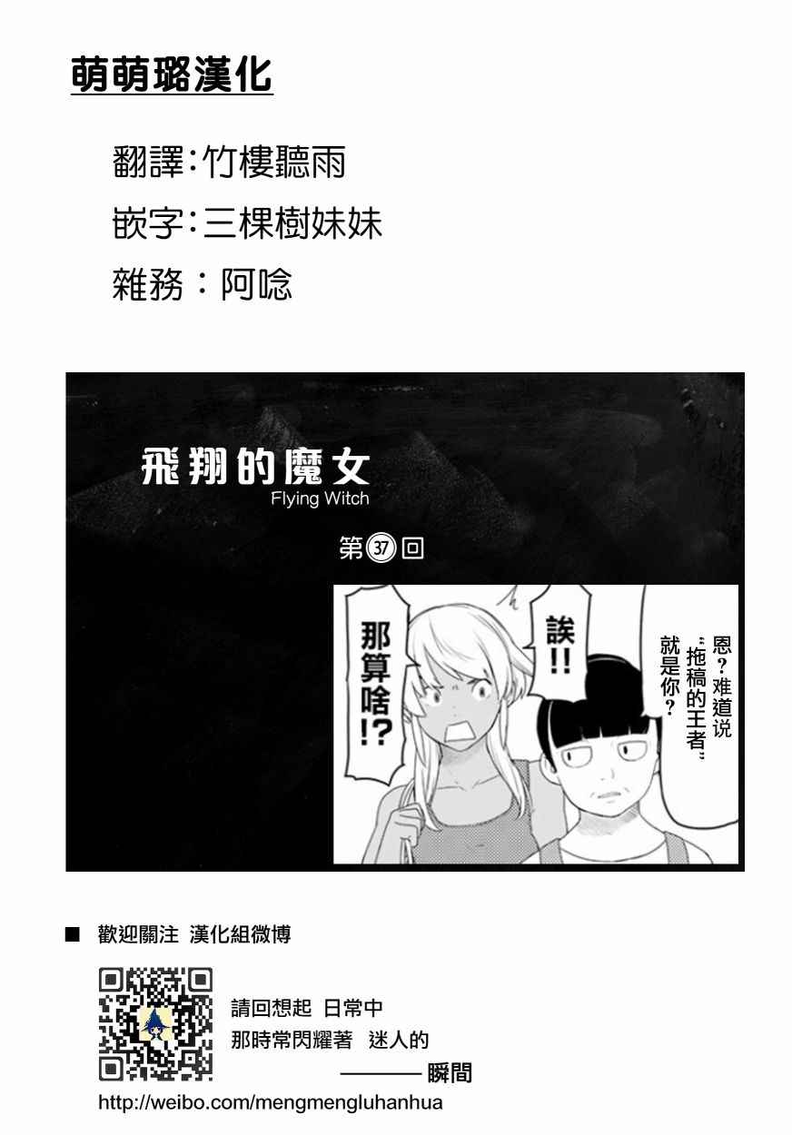 《飞翔的魔女》漫画 037话