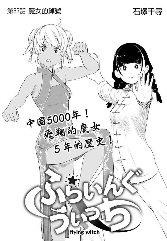 《飞翔的魔女》漫画 037话