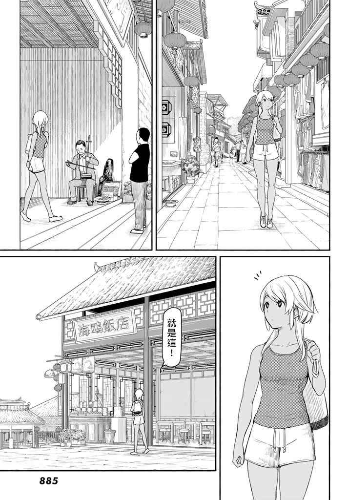 《飞翔的魔女》漫画 037话