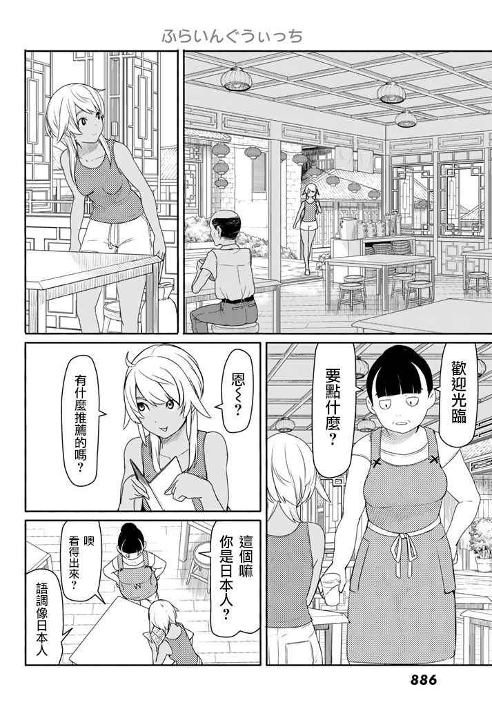 《飞翔的魔女》漫画 037话