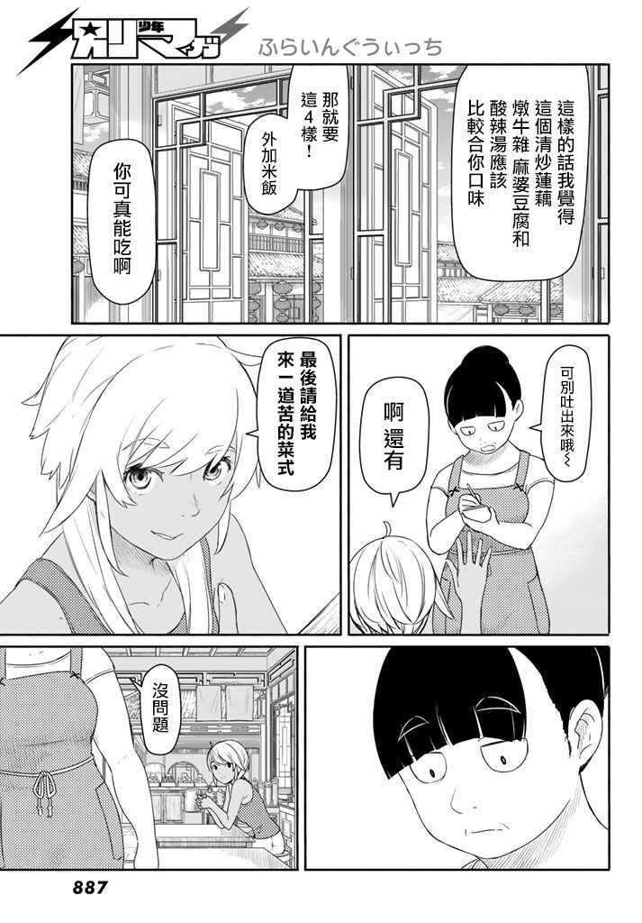 《飞翔的魔女》漫画 037话