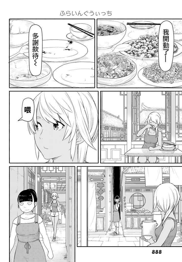 《飞翔的魔女》漫画 037话