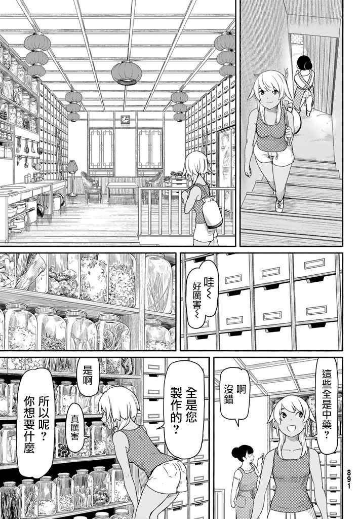 《飞翔的魔女》漫画 037话