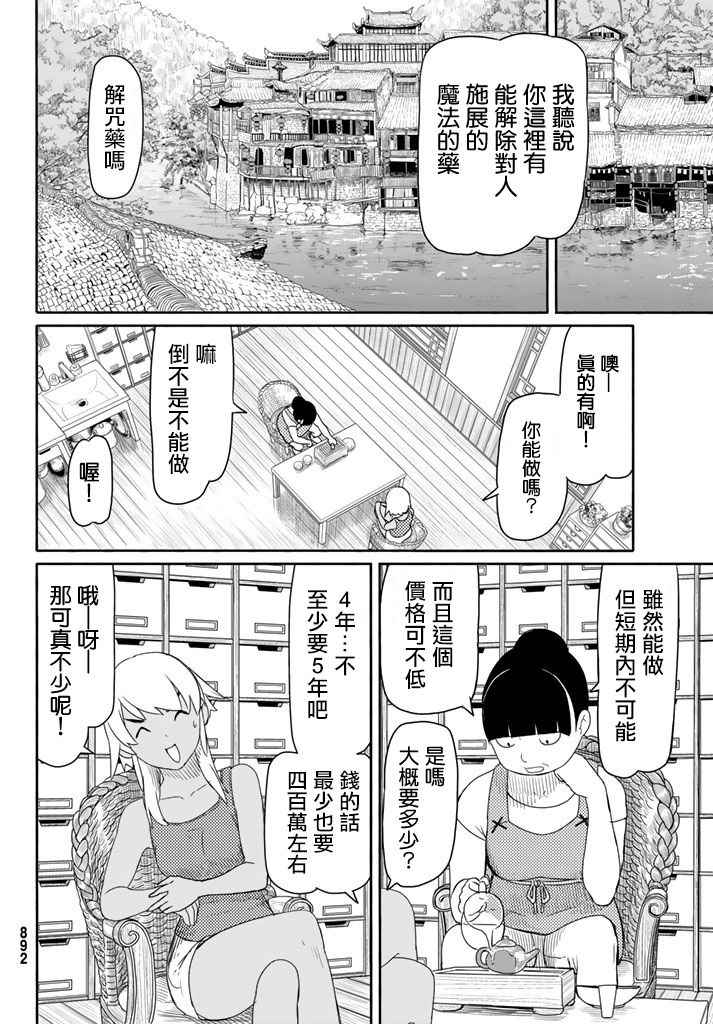 《飞翔的魔女》漫画 037话