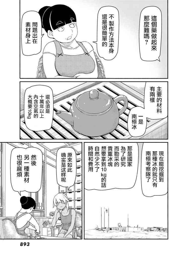 《飞翔的魔女》漫画 037话